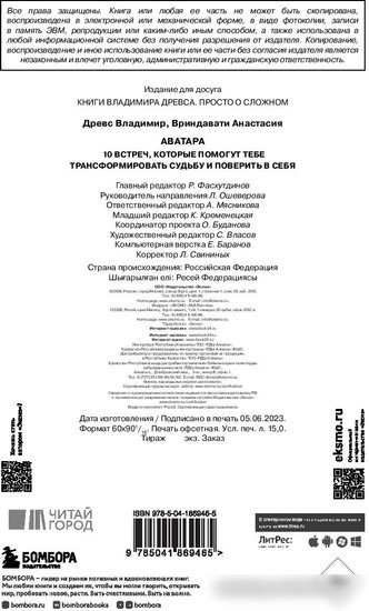 Книга издательства Бомбора. Аватара. 10 встреч (Древс В., Вриндавати А.)