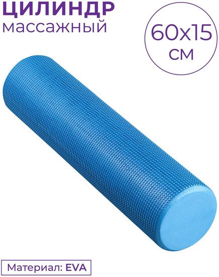 Массажный ролик-валик Indigo Foam Roll IN022 (синий)