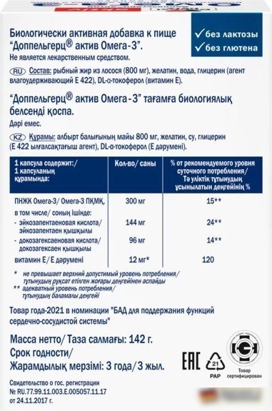 БАД Doppelherz Актив Омега-3 (120капсул)
