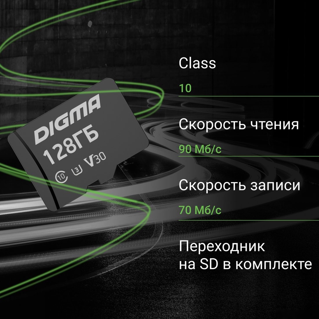 Карта памяти Digma MicroSDXC Class 10 Card30 DGFCA128A03