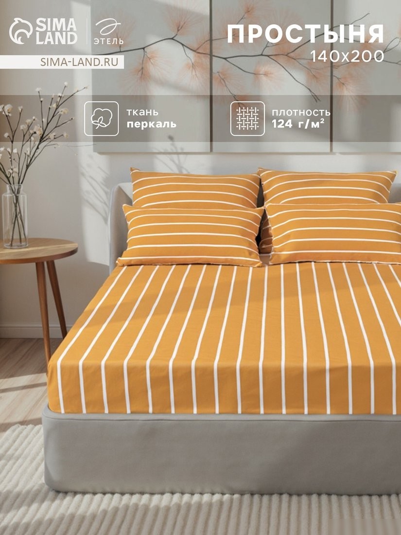 Постельное белье Этель Mustard stripes 6632203