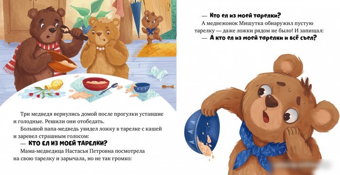 Книга издательства Clever. Любимые сказки. Три медведя