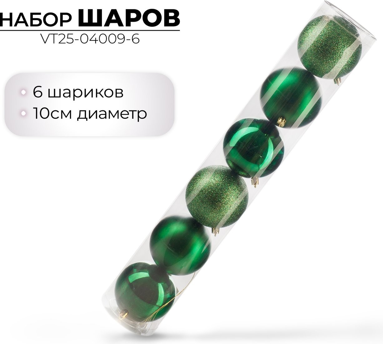 Елочная игрушка Ausini VT25-04009-6 (темно-зеленый, 6 шт)