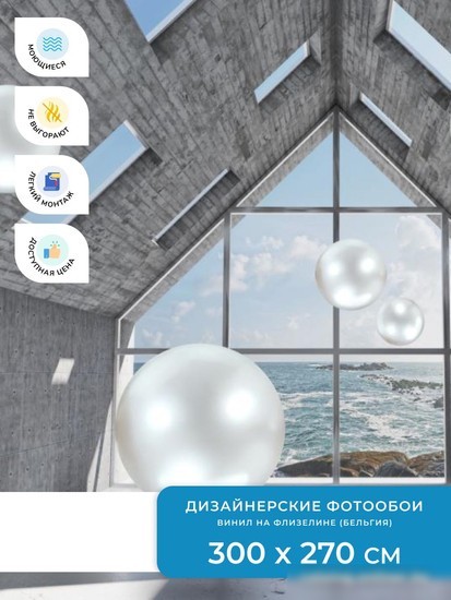 Фотообои ФабрикаФресок 3D Шары в комнате 813270 (300x270)