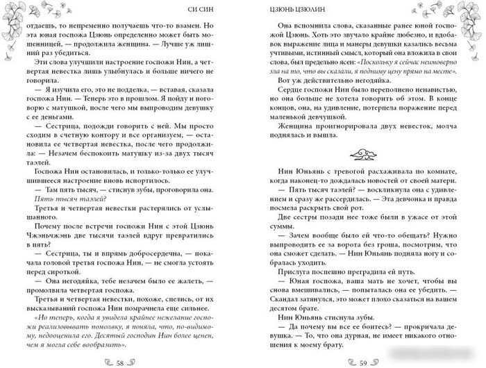 Книга издательства Эксмо. Цзюнь Цзюлин (Син С.)