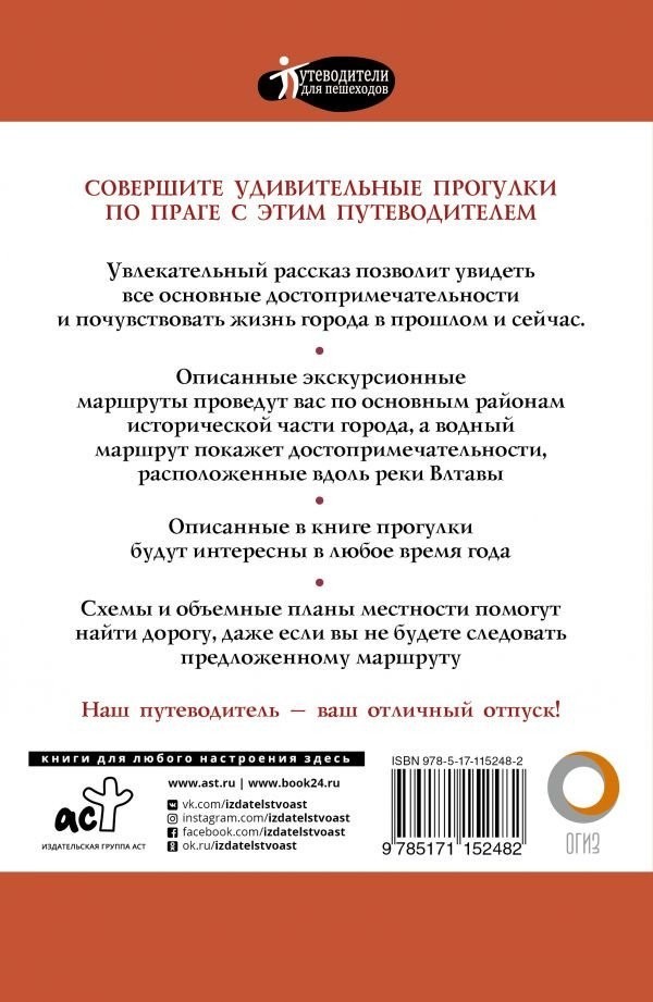 АСТ. Прогулки по Праге (Синельникова Е.)