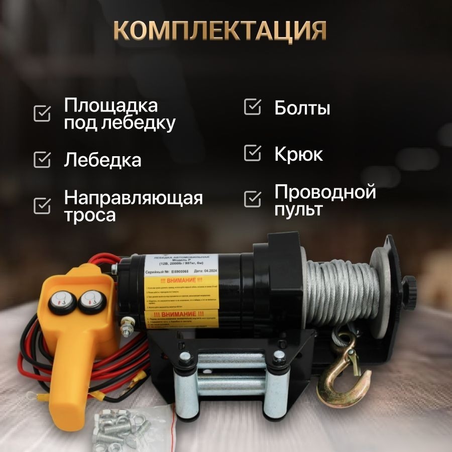 Лебедка Shtapler P (J) 12В 2000lb 907кг 6м 71065413