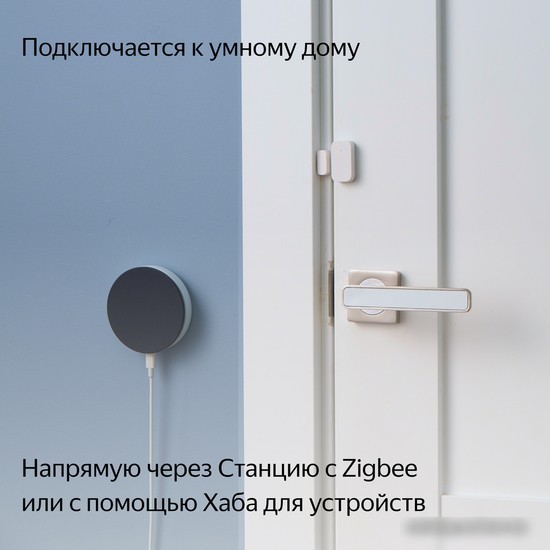 Датчик Яндекс YNDX-00520 открытия дверей и окон