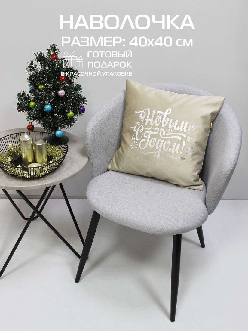 Чехол на подушку Matex Xmas Line C Новым Годом 38-771 (кофейный/серебристый/темно-бежевый)