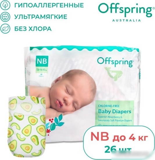 Подгузники Offspring NB 2-4 кг Авокадо OF01NB26AVO (26 шт)