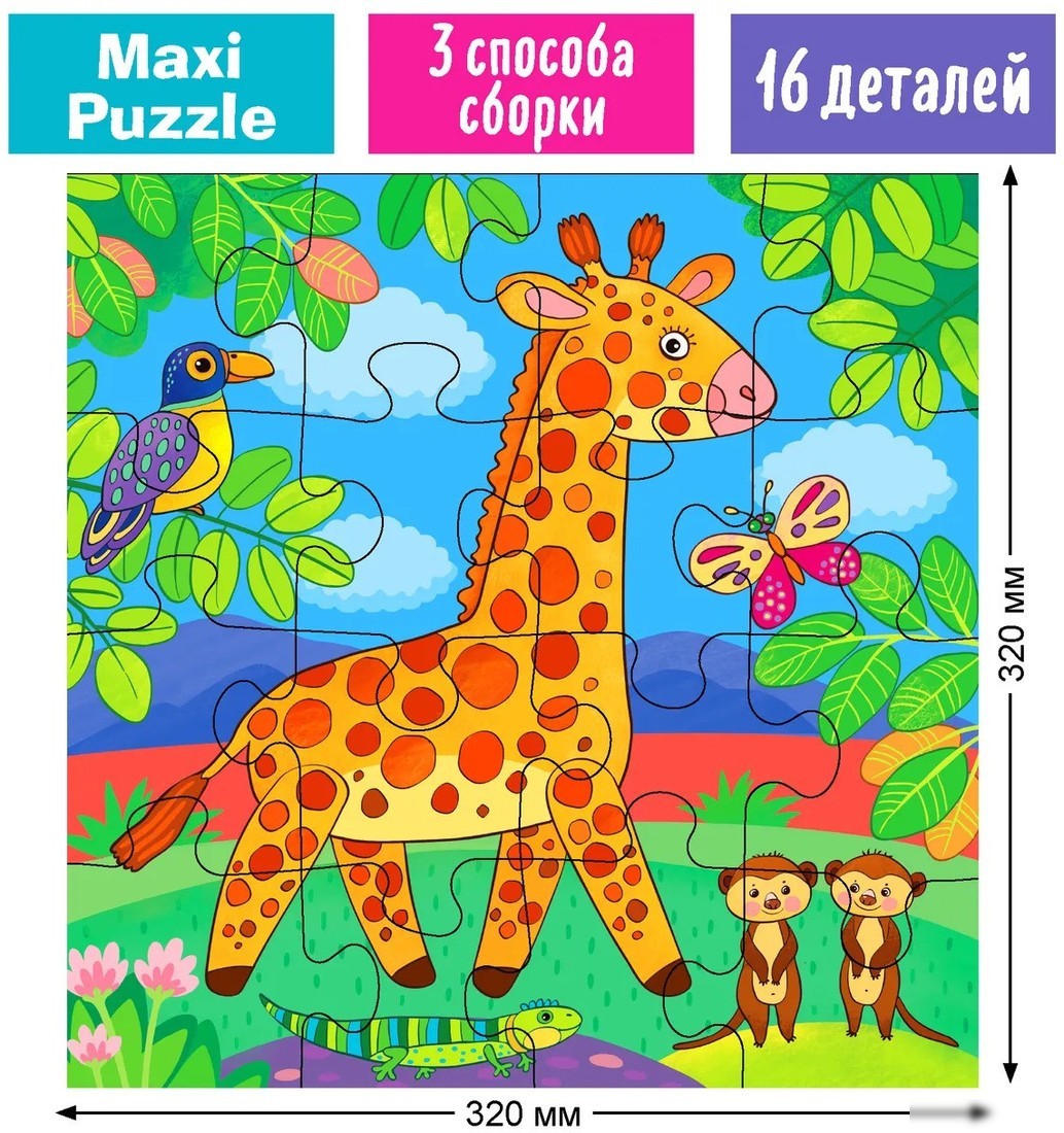 Мозаика/пазл Айрис-Пресс IQ Макси. Жирафик Тоша 2+ 9785811282265 (16эл)