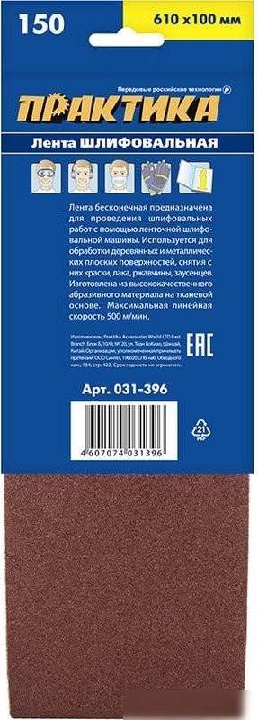 Набор шлифлент Практика Мастер 031-396 (3 шт)