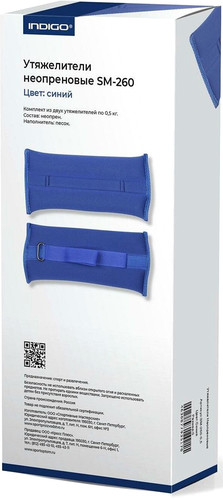Комплект утяжелителей Indigo SM-260 (синий)