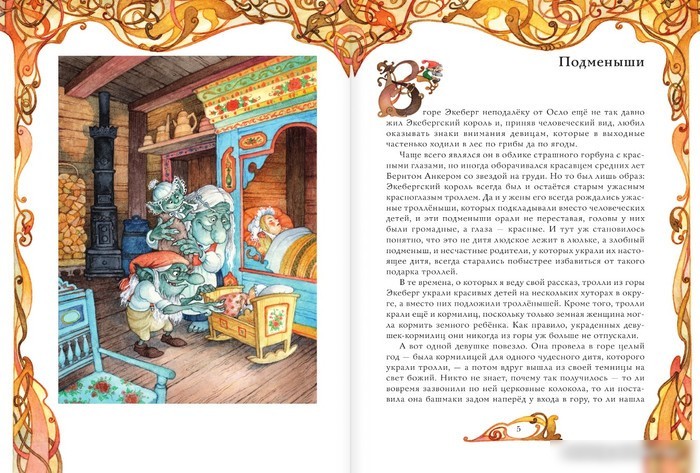 Книга издательства АСТ. Норвежские сказки (Асбьернсен П.)