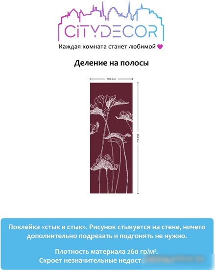 Виниловые обои Citydecor Perfect Lines 7 100x260