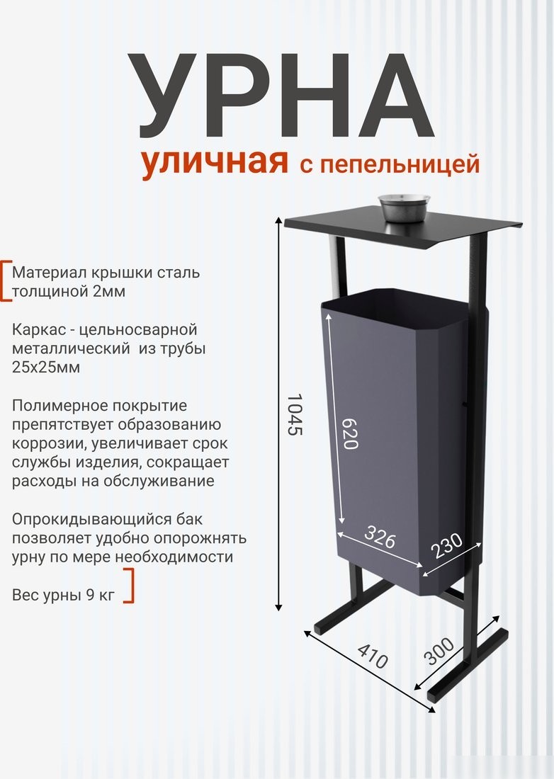 Уличная урна Allerd Стандарт 50л с пепельницей (серый)