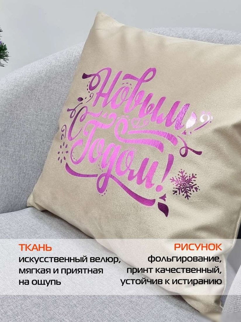 Чехол на подушку Matex Xmas Line C Новым Годом 38-801 (кофейный/розовый/темно-бежевый. )