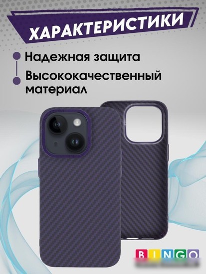Чехол для телефона Bingo Carbon для APPLE iPhone 15 Plus (фиолетовый)