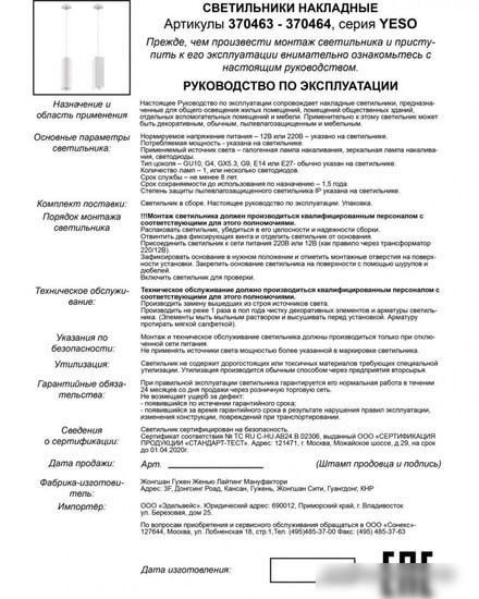 Точечный светильник Novotech Yeso 370463