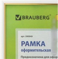 Фоторамка BRAUBERG Hit2 390949