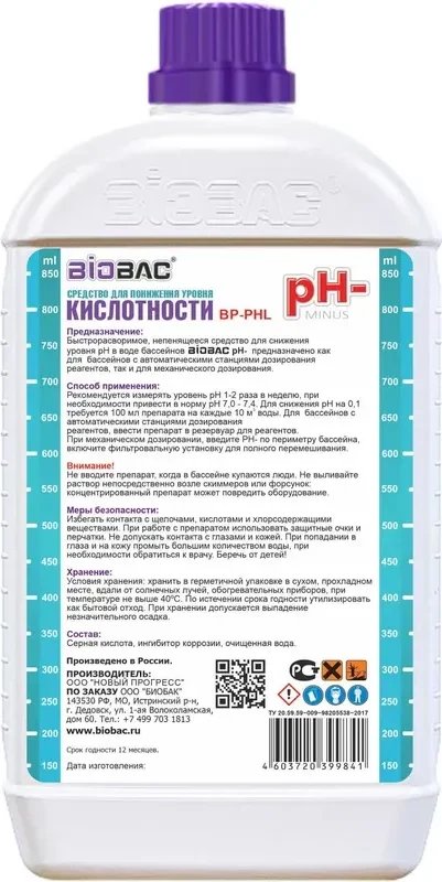 Химия для бассейна BioBac Пул минус BP-PHL 1 л