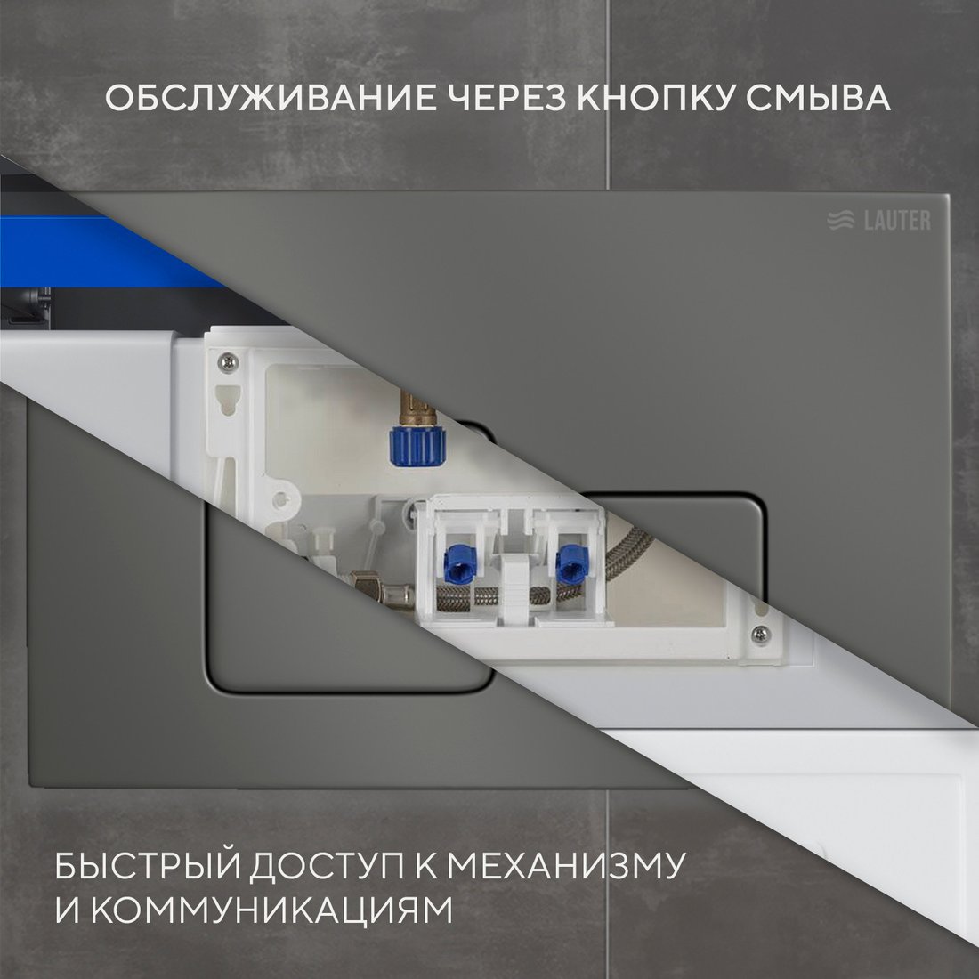 Панель смыва Lauter 219700F (оружейный серый)
