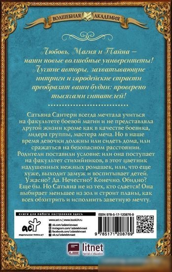 Книга издательства АСТ. Академия Трех Сил. Волшебная академия (Мичи А.)