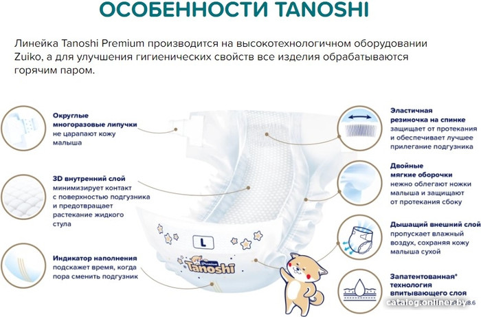 Подгузники Tanoshi Premium Baby Diapers L 9-14 кг (54 шт)