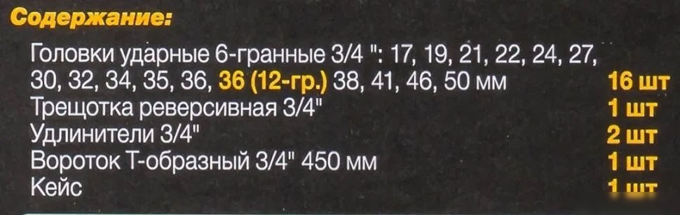 Универсальный набор инструментов ILOforce IF-6212-5MPB (58979)