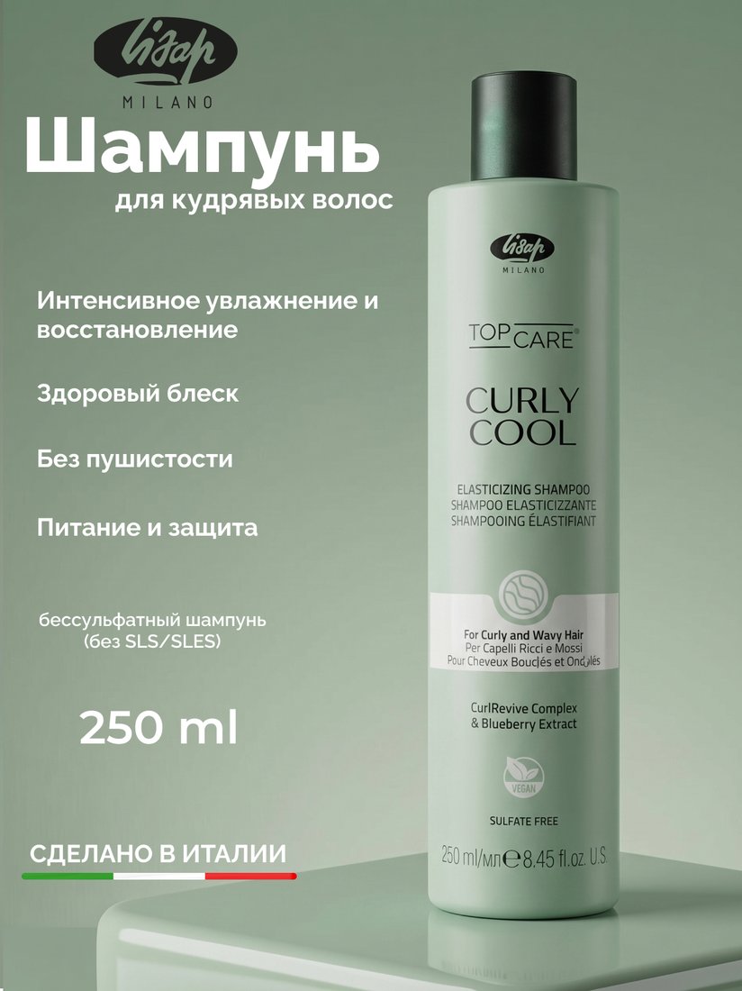 Шампунь Lisap Curly Cool 250 мл
