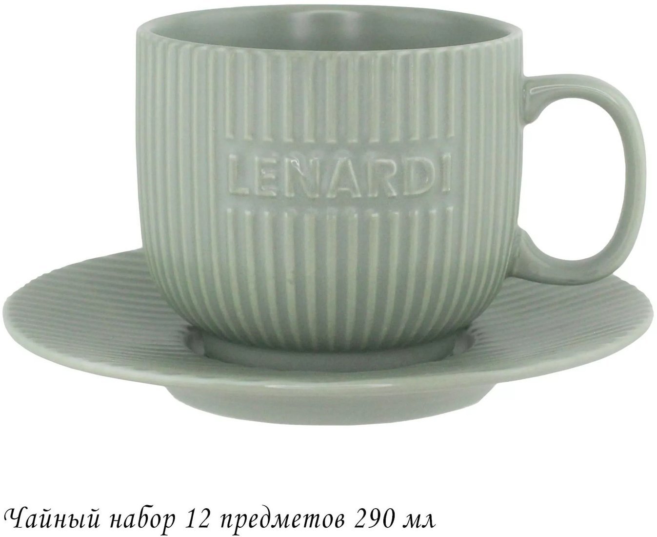 Сервиз Lenardi 205-733
