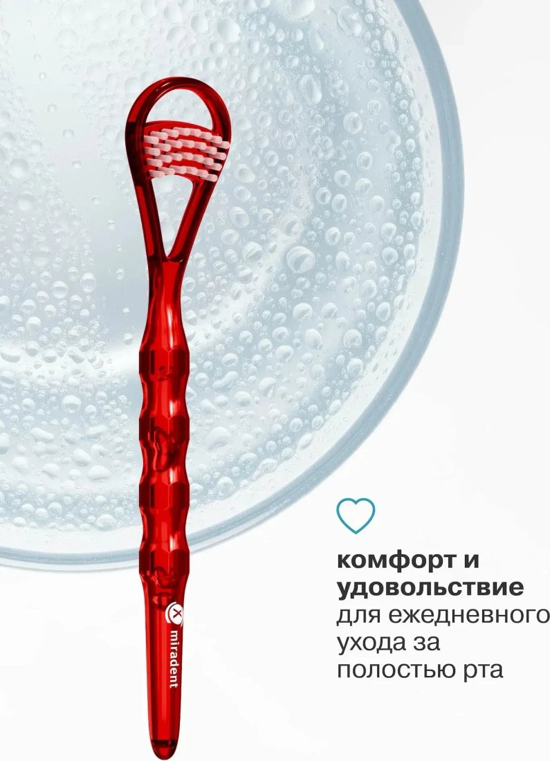 Щетка для языка Miradent Tong-Clin de Luxe 633028 (рубин)