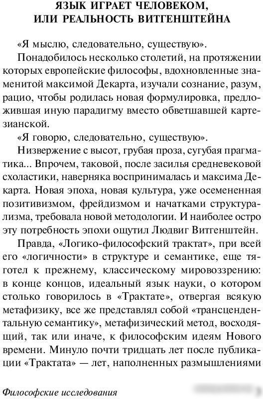 Книга издательства АСТ. Философские исследования (Витгенштейн Л.)