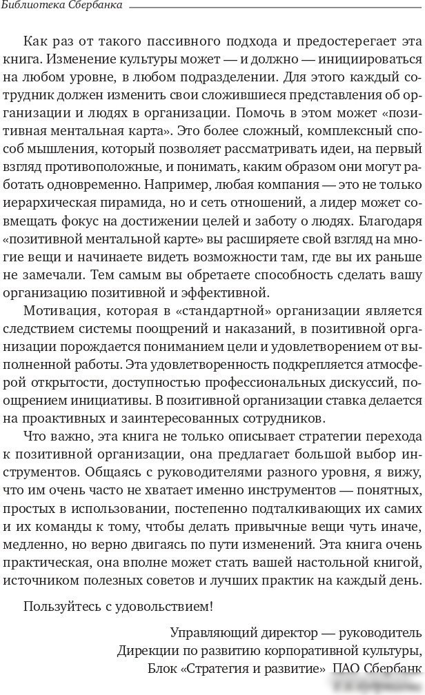 Книга издательства Олимп-Бизнес. Позитивная организация (Куинн Р.)