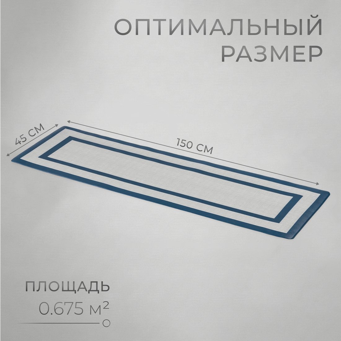 Коврик для кухни Mio Tesoro 649901654B (45x150)