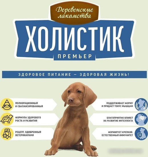 Сухой корм для собак Деревенские лакомства Холистик Премьер для щенков. Курица с рисом 3 кг