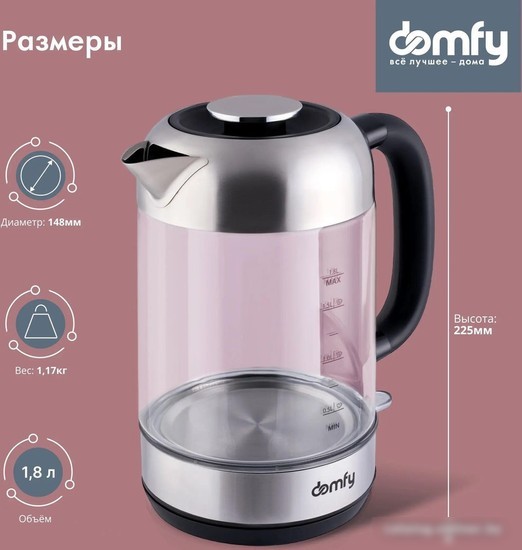 Электрический чайник Domfy DSM-EK401