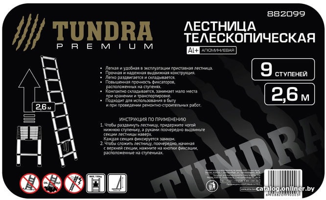 Лестница Tundra Premium 882099