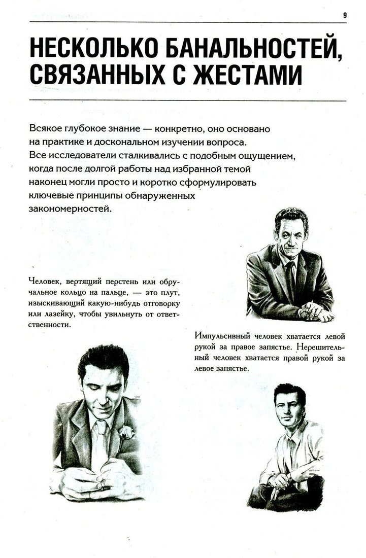 Книга издательства Рипол Классик. Как читать людей, мягкая обложка (Мессинжер Жозеф)