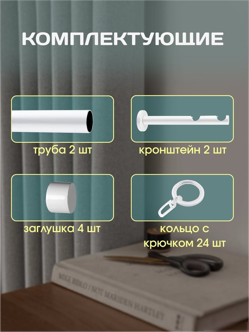 Карниз для штор Sundays Home Модерн 19мм+19мм двухрядный (цельный, белый, 1.2м)