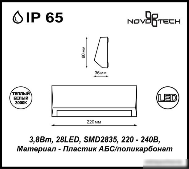 Уличный настенный светильник Novotech Kaimas 357418