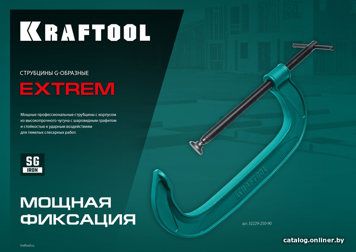 Струбцина KRAFTOOL Extrem 32229-100