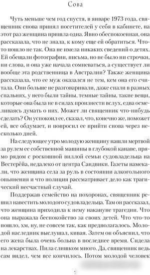 Книга издательства АСТ. Сова. Звезды скандинавского триллера (Бьорк С.)