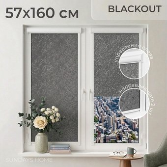 Рулонные шторы Sundays Home UNI-2 LM 87-24 57х160 (темно-серый, левая)
