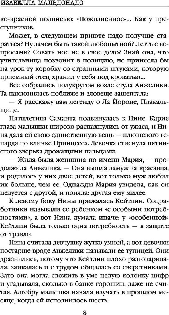 Книга издательства Inspiria. Високосный убийца (Мальдонадо И.)