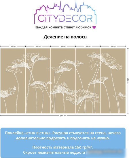 Виниловые обои Citydecor Perfect Lines 3 500x260