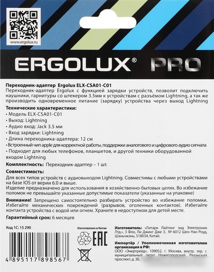 Кабель Ergolux ELX-CSA01-C01