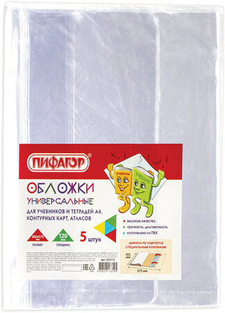 Набор обложек Пифагор 225772 (5шт)