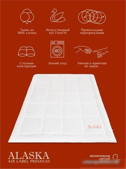 Одеяло Espera Home Alaska Red Label ЕС-5713 150x200