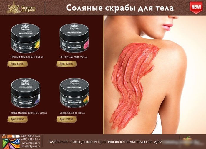 Банные штучки Скраб для тела соляной Медовая дыня 250 мл